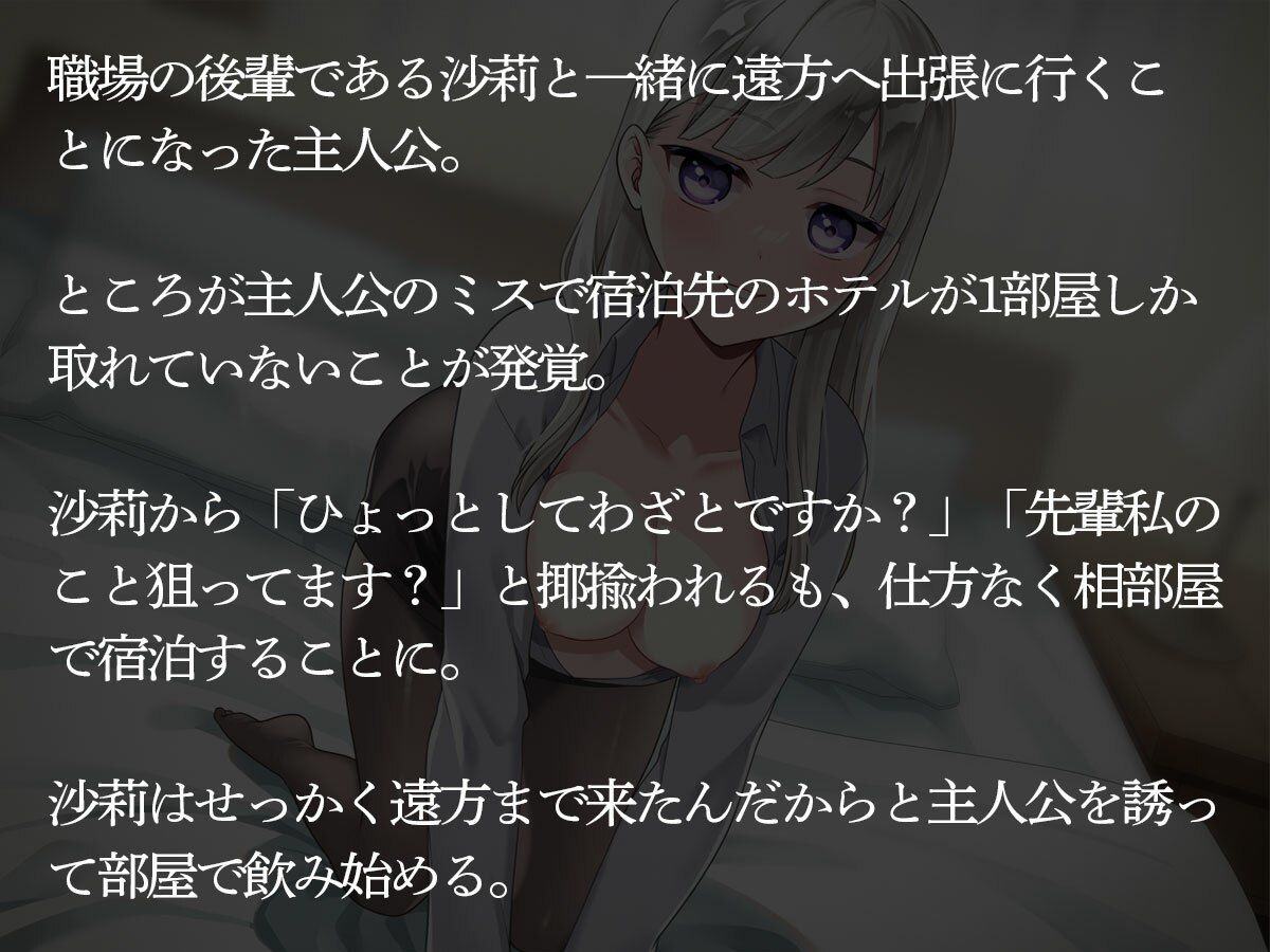 出張中に相部屋で後輩ちゃんに痴女られたボク