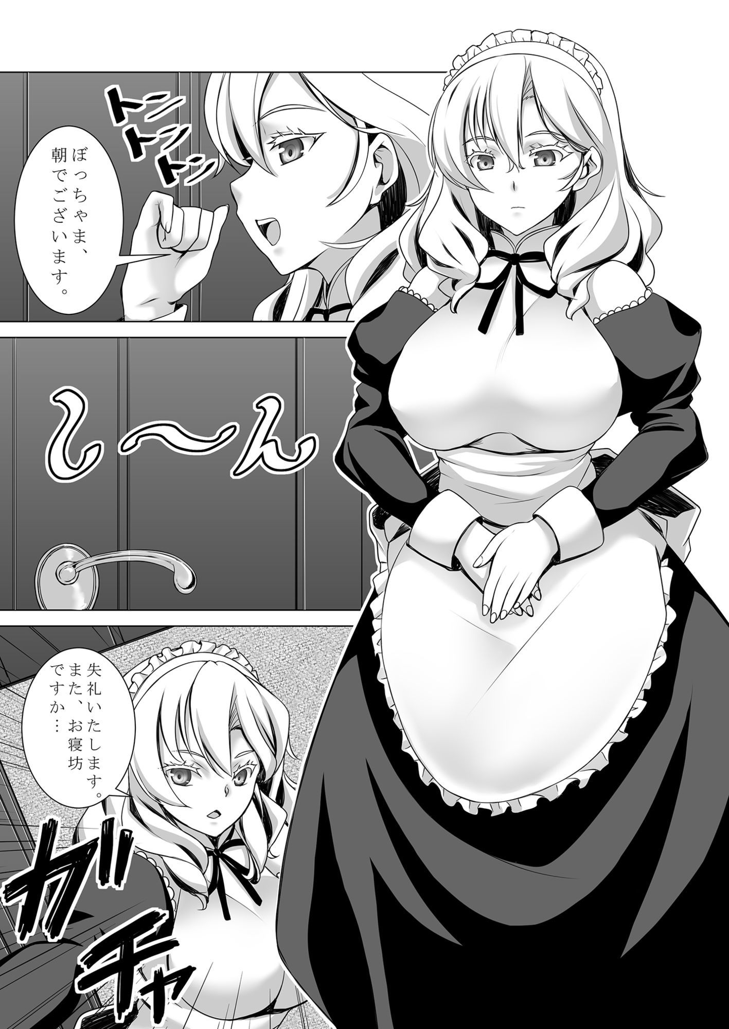 ウチのメイドさんはちょっと変