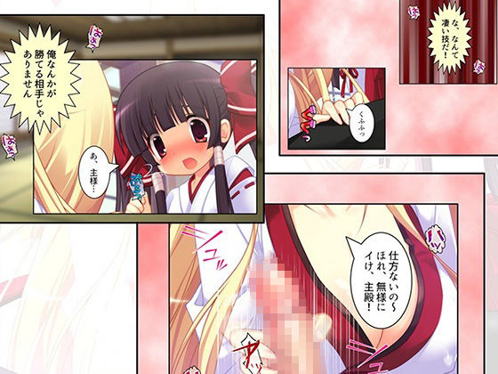 俺をエロで篭絡！ロリ守護霊と妖怪女狐のHな同居性活 3巻