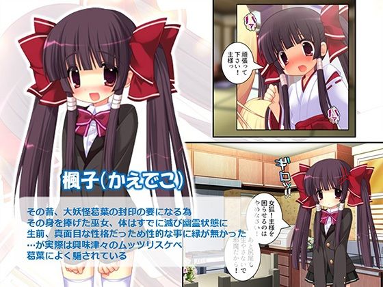 俺をエロで篭絡！ロリ守護霊と妖怪女狐のHな同居性活 3巻