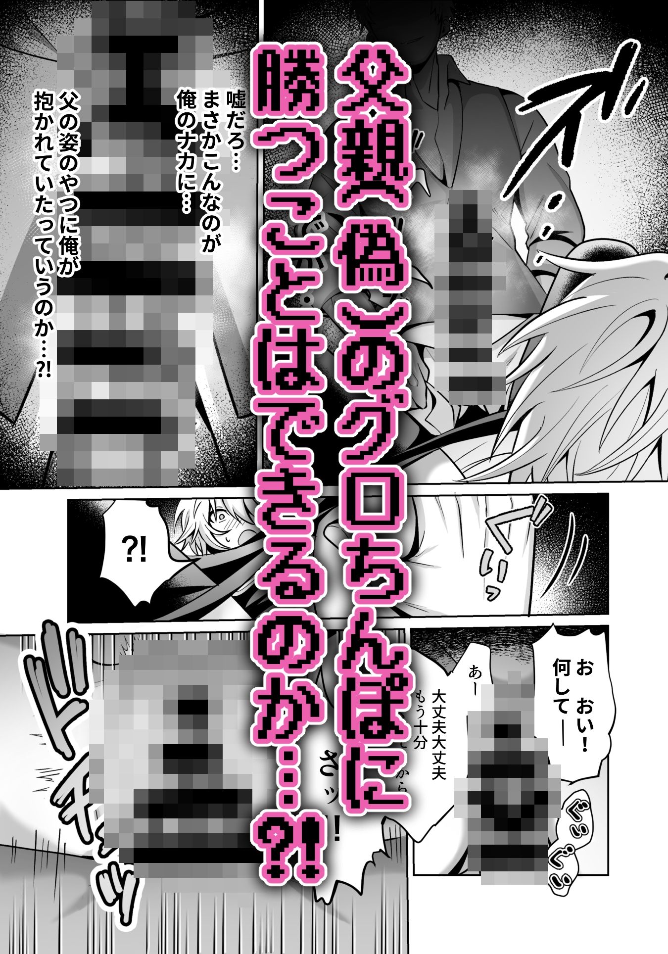 勇者様がファザコンでカントボーイだったので催●メス堕ちさせてみた。