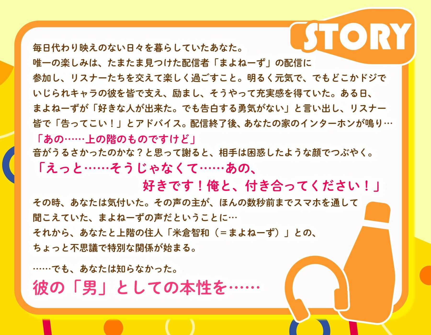 扉を開けたら推しの声 〜その声、さっきまで聞いてたんですけど！？〜