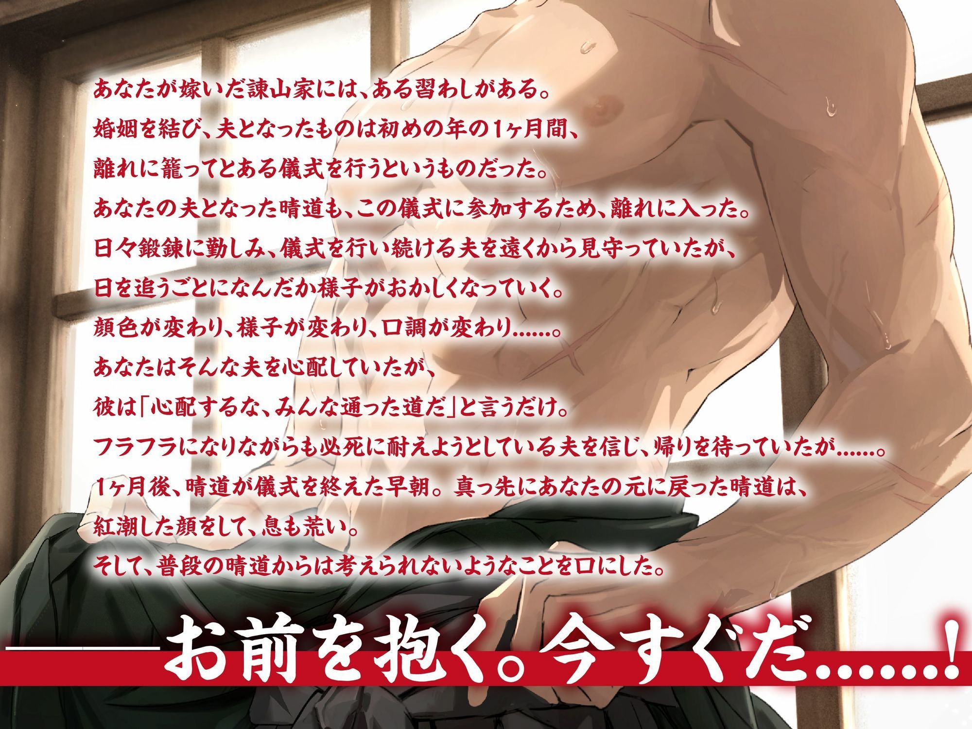 黎明繚乱 〜禁欲と鍛錬の一ヶ月、そして迎えた解放の儀〜