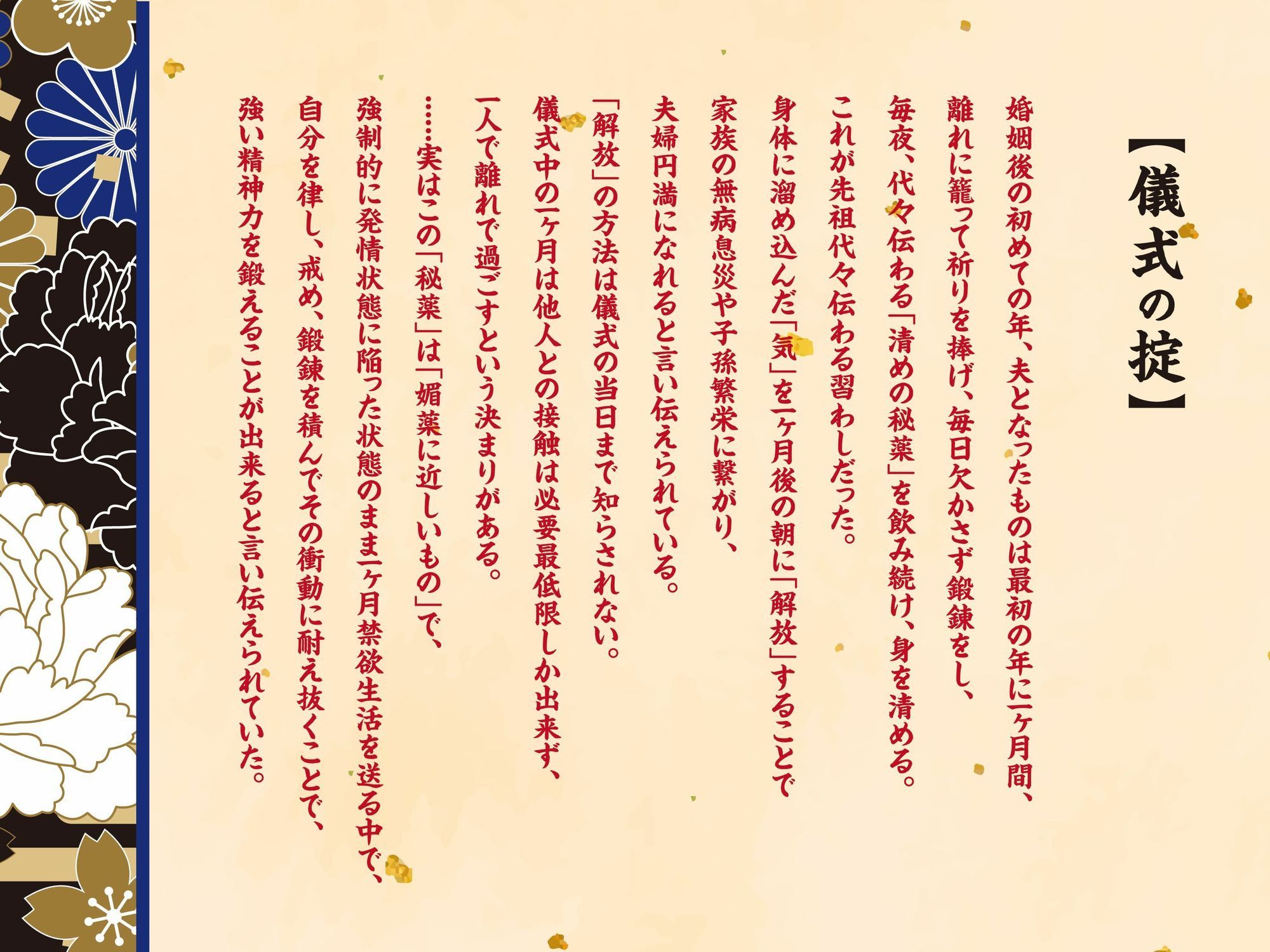 黎明繚乱 〜禁欲と鍛錬の一ヶ月、そして迎えた解放の儀〜