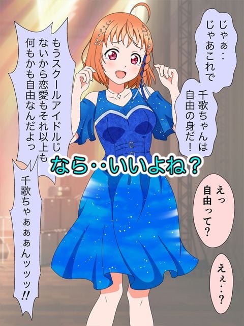 スクールアイドル引退するなら…いいよね？中出し！！