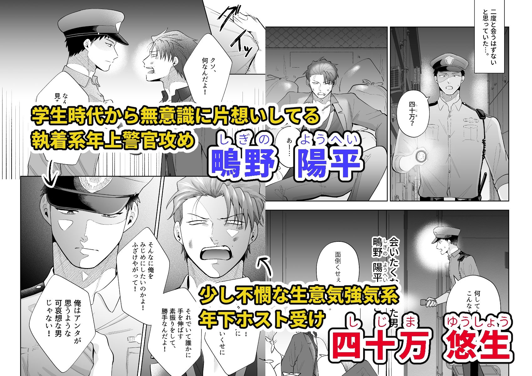 鴫野と四十万第一話『絆されてたまるか』