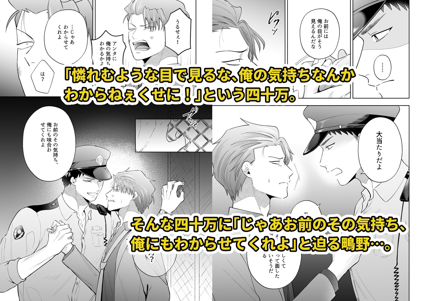 鴫野と四十万第一話『絆されてたまるか』