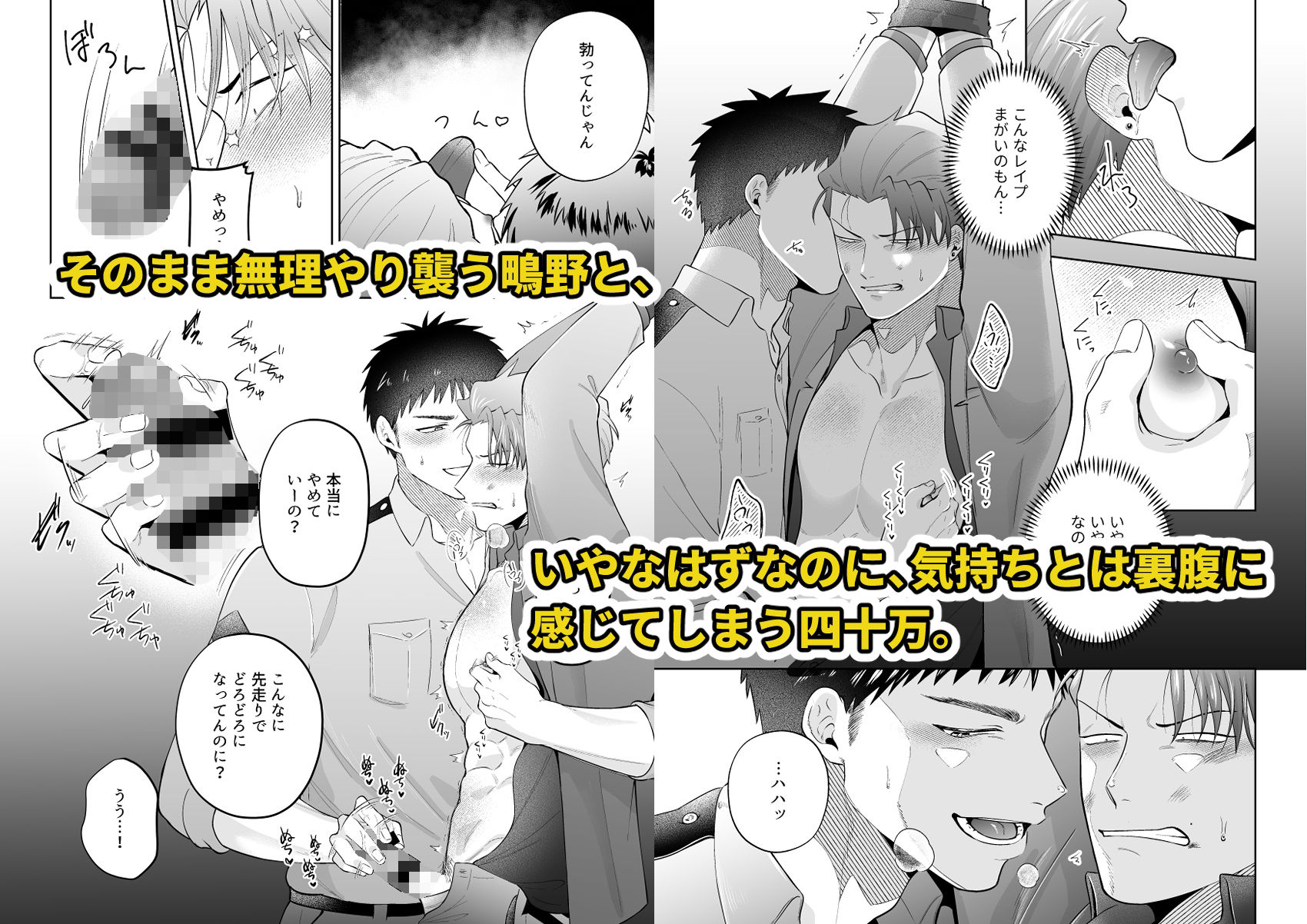 鴫野と四十万第一話『絆されてたまるか』