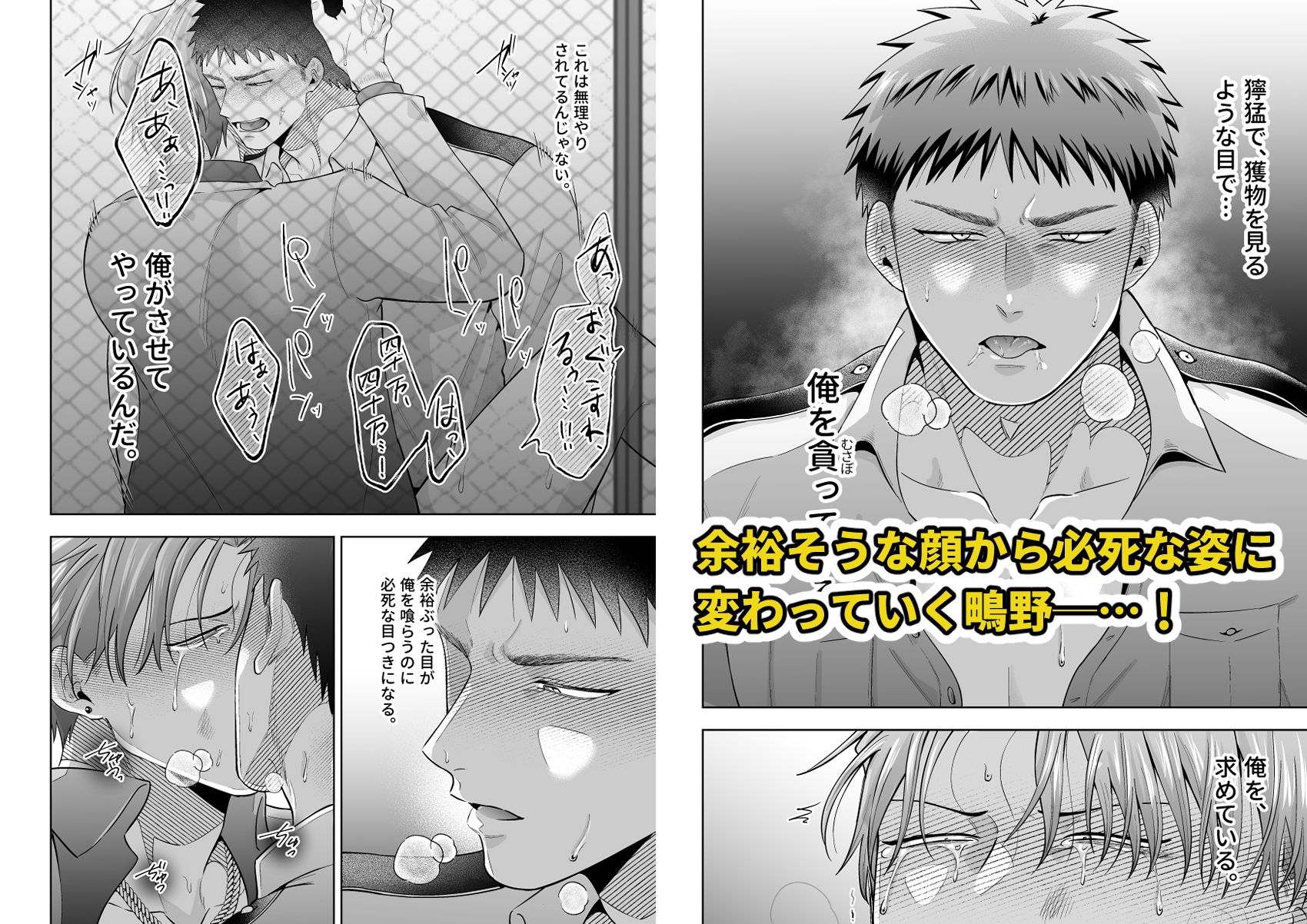 鴫野と四十万第一話『絆されてたまるか』