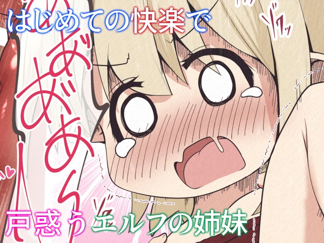 エルフの姉妹に助けられた冒険者が性奴●にされるお話