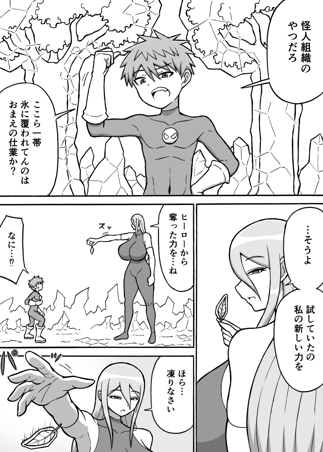 ヒーロー全滅記録6