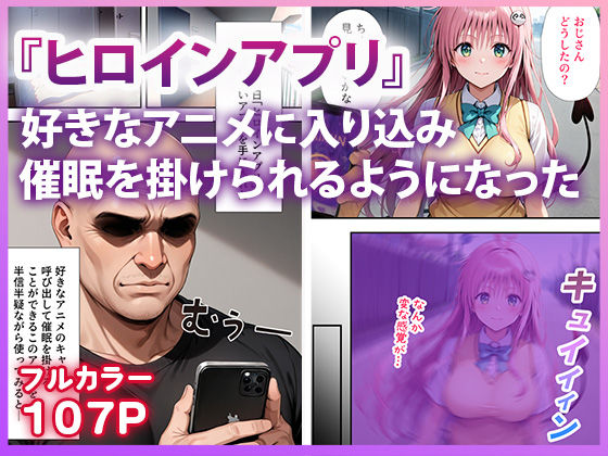 ヒロイン全員オレのモノ 総勢12名催●支配 toL●VEる編