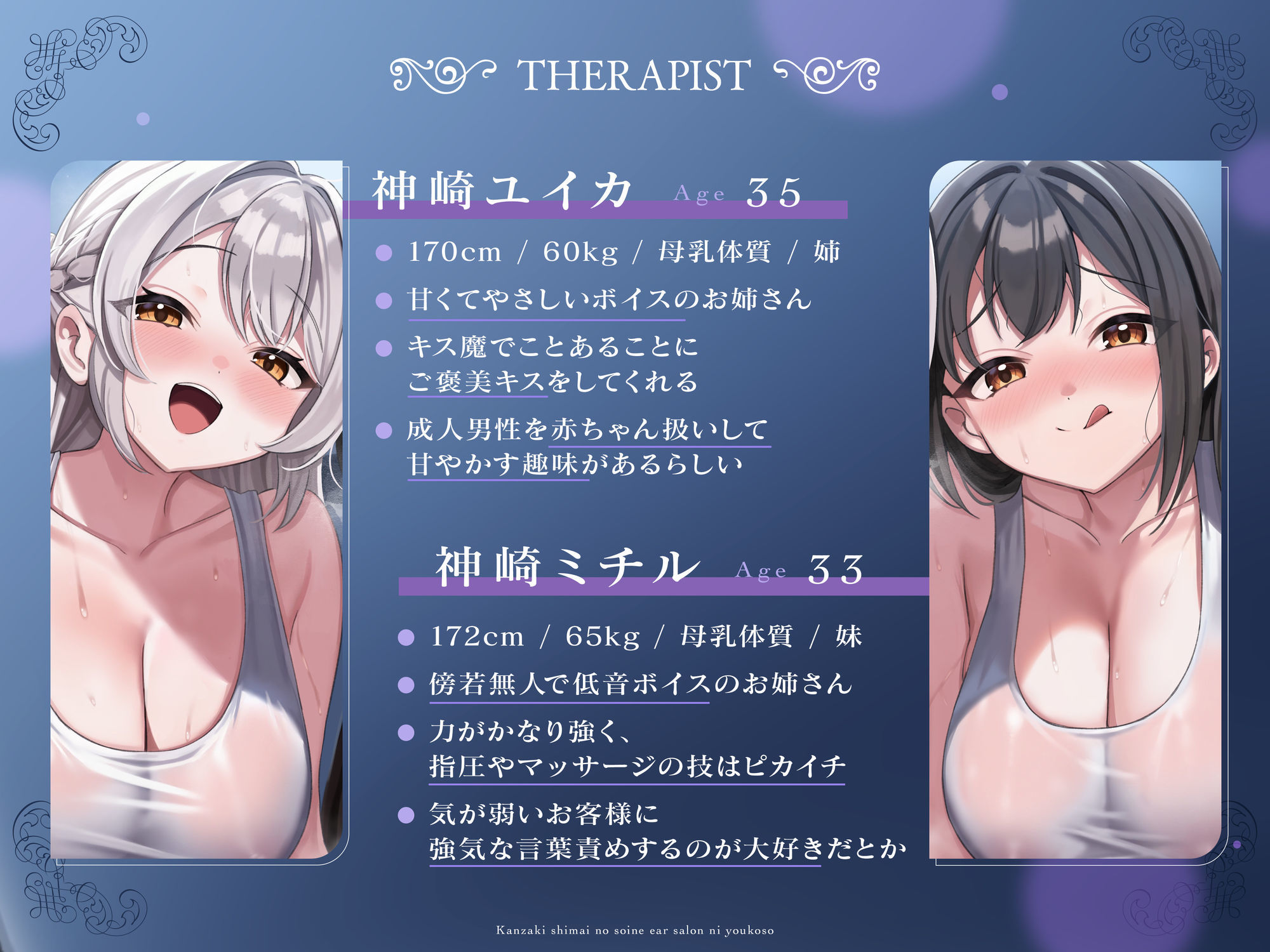 【完全紹介制耳舐めサロン2】〜神崎姉妹の添い寝イヤーサロンにようこそ〜