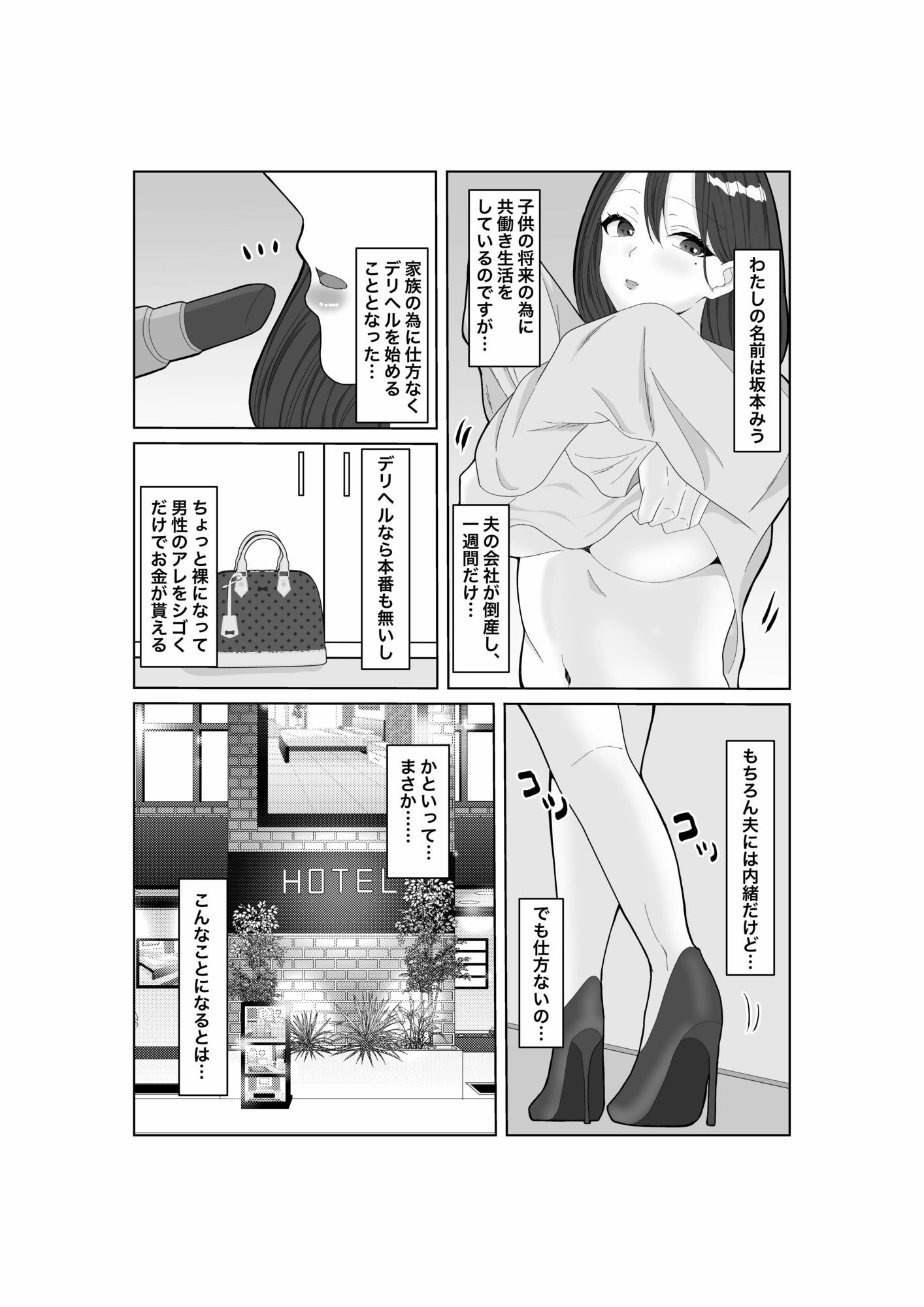 タダマン妻 35歳の人妻は、今日もまた職場のキモ男に身体を捧げる