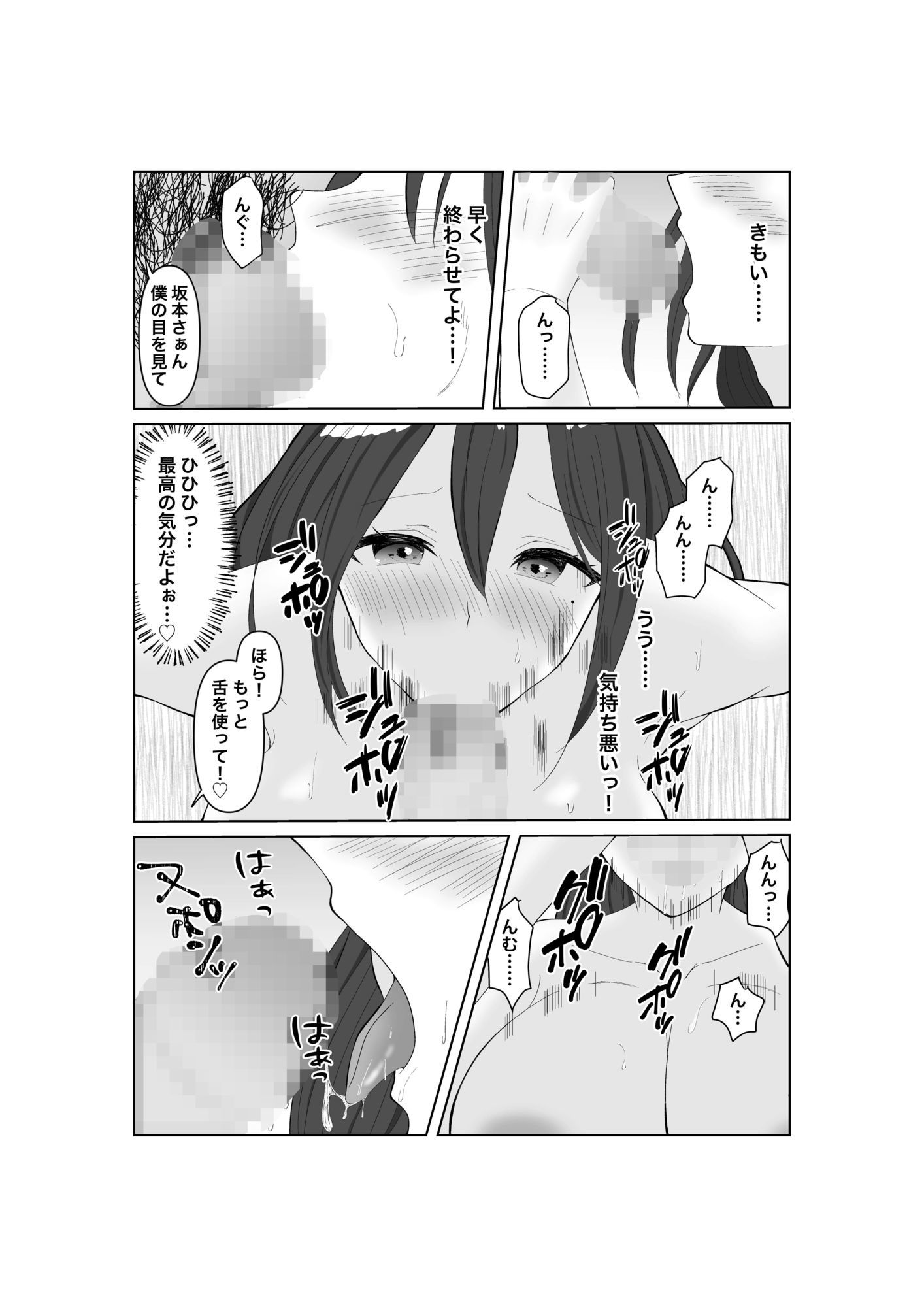 タダマン妻 35歳の人妻は、今日もまた職場のキモ男に身体を捧げる