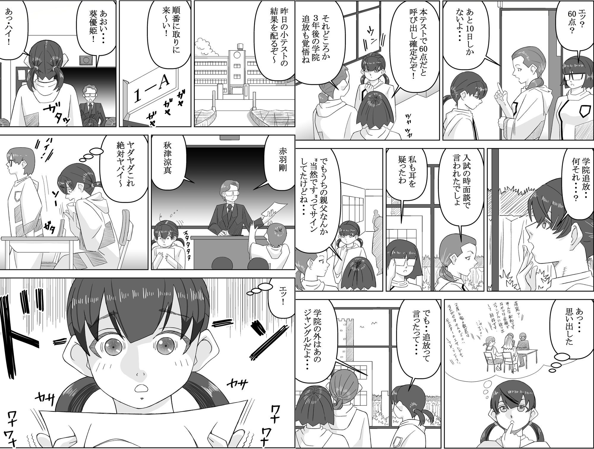エージェントK 第4話 旋律師
