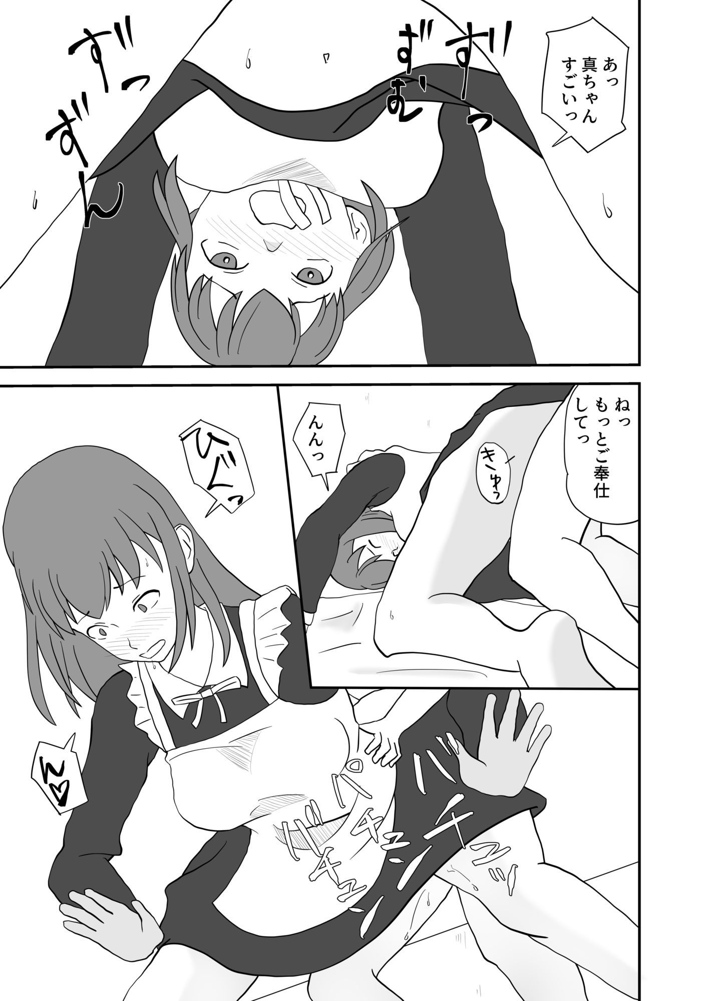 おねーさんとおねーちゃんと僕