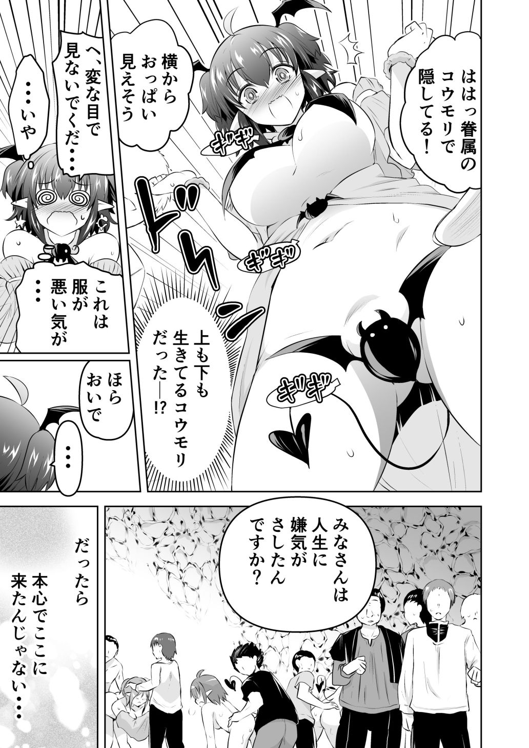 みかにハラスメント〜みかにサキュバスのセカイ〜+ショート4作【上巻】