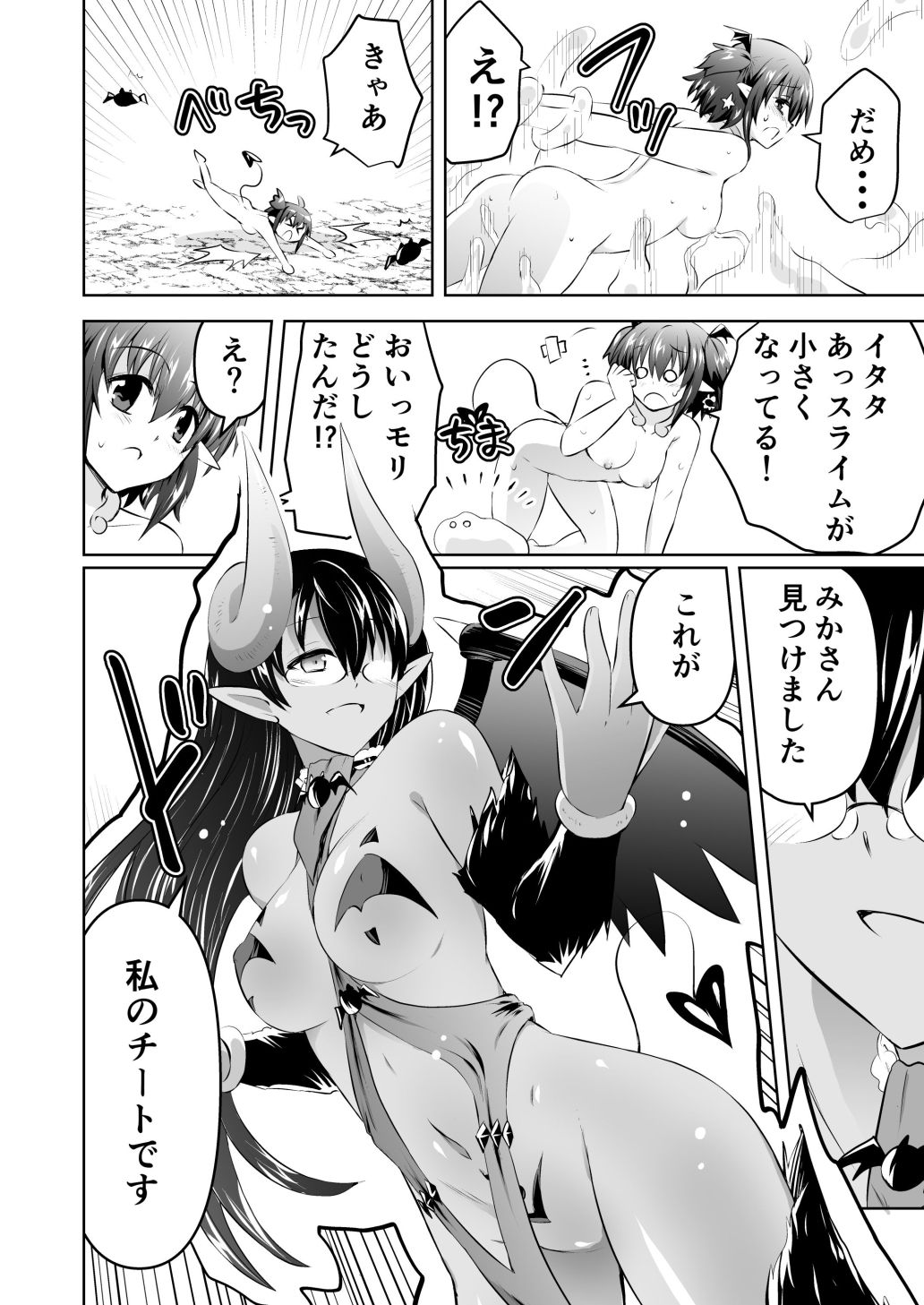 みかにハラスメント〜みかにサキュバスのセカイ〜+ショート4作【上巻】