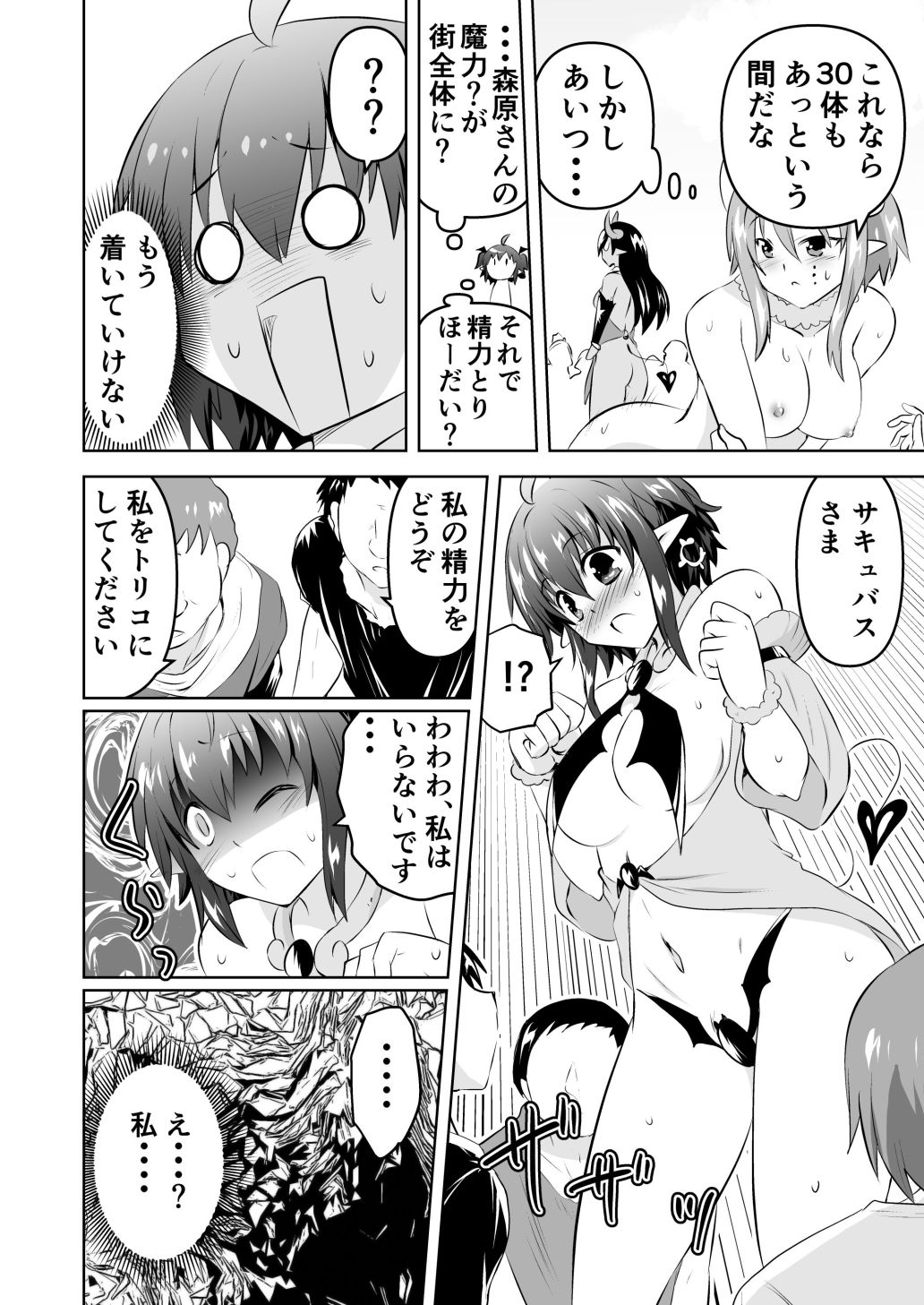 みかにハラスメント〜みかにサキュバスのセカイ〜+ショート4作【上巻】