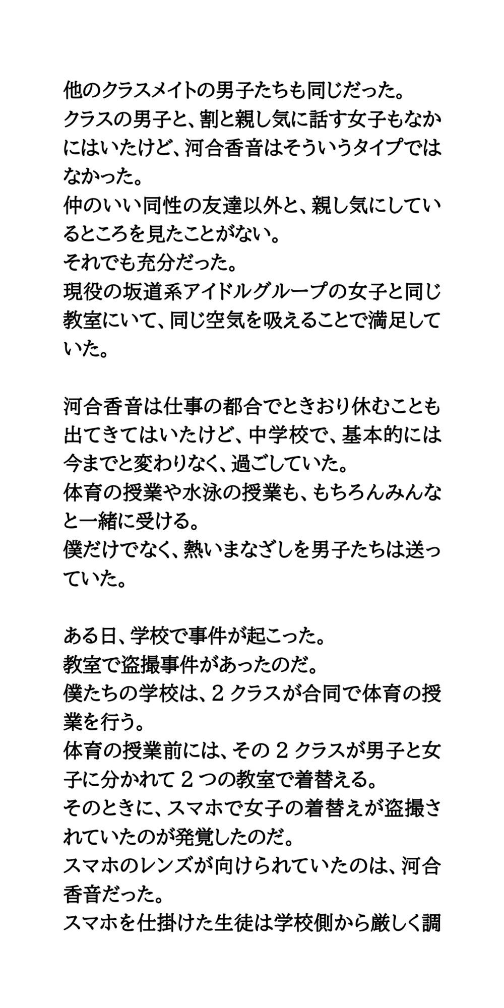 クラスメイトの女子が坂道系アイドルになって、番組できつめの罰ゲームを受ける話