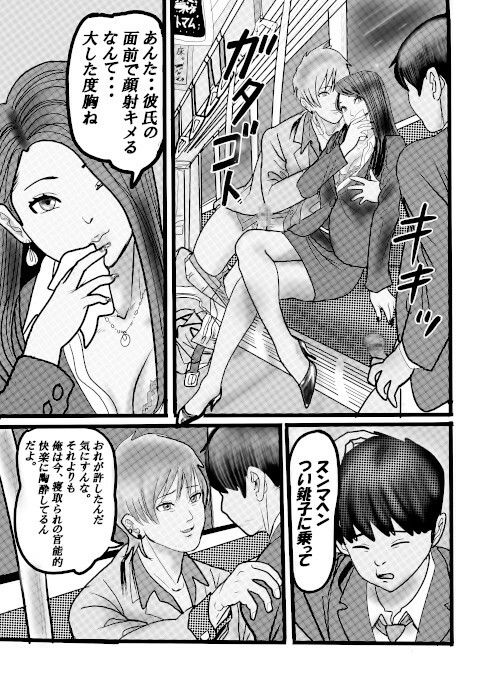 クチュクチュワイセツ電車4