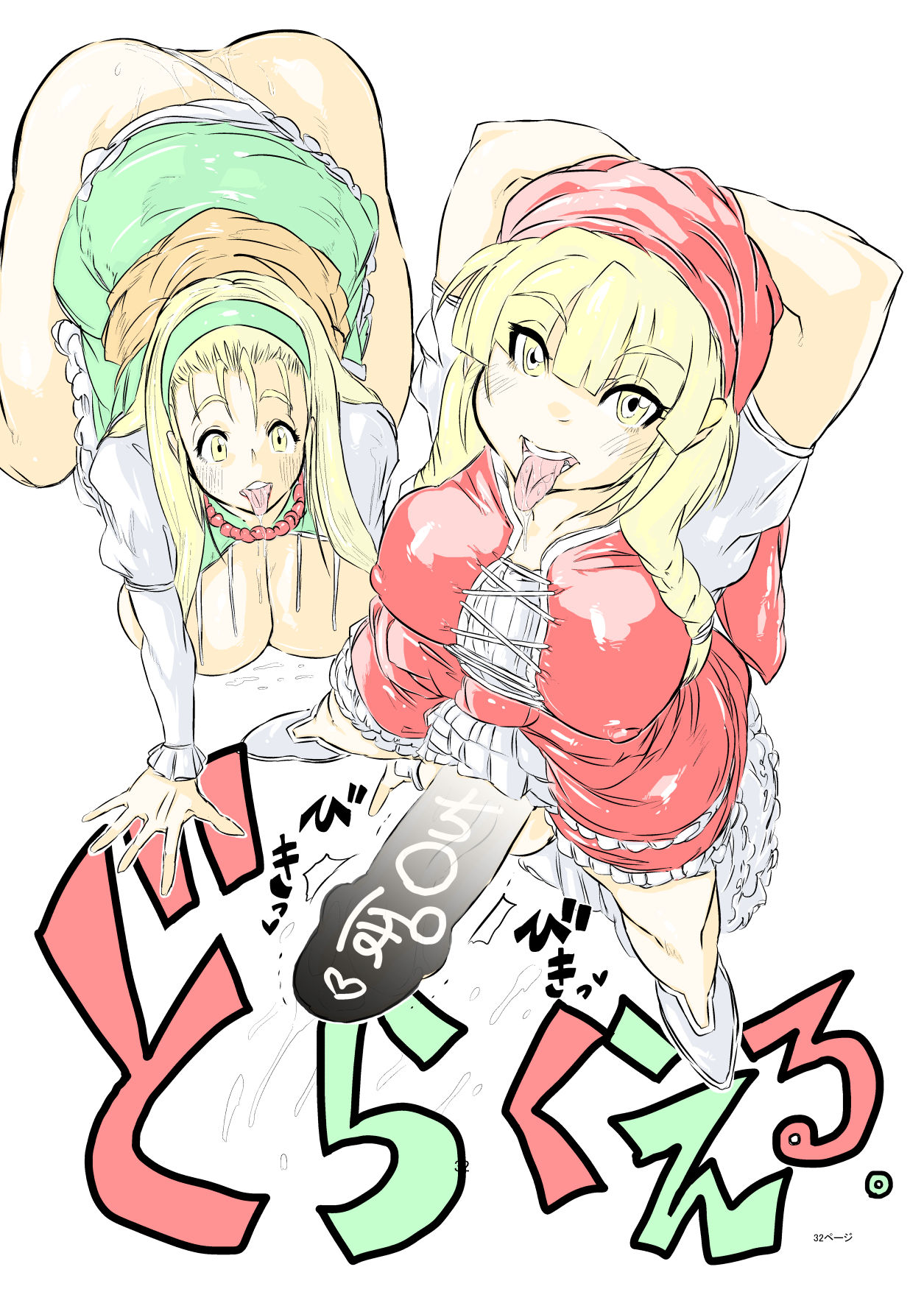 どらくえる。