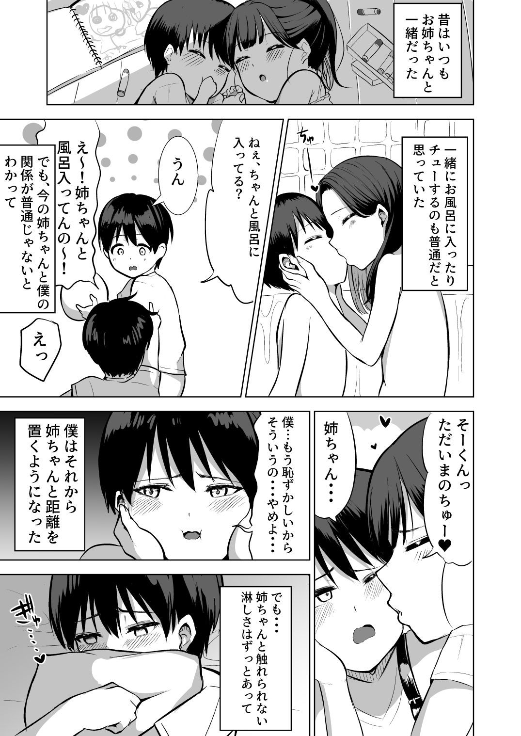 初めてはお姉ちゃんが奪っちゃうね