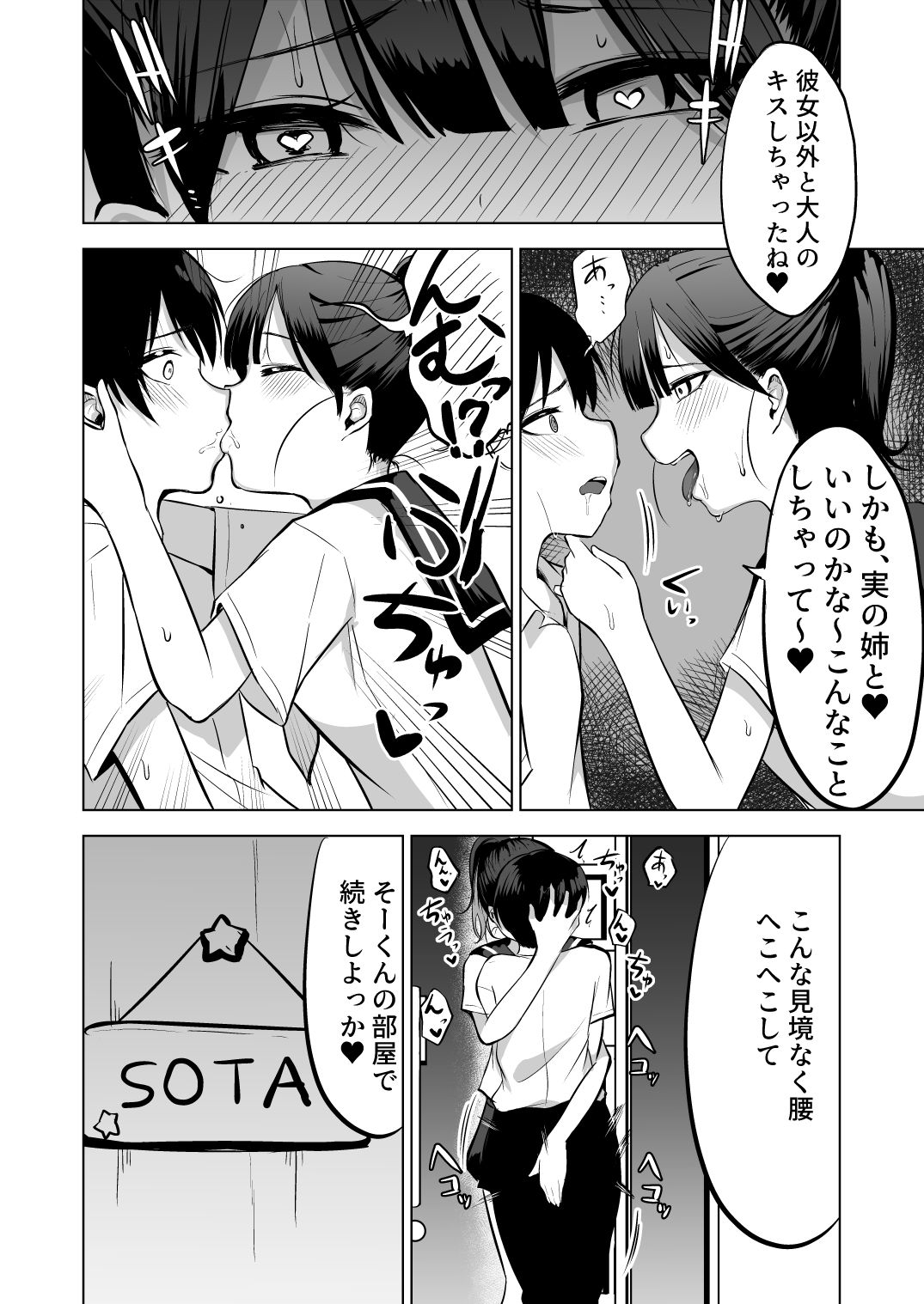 初めてはお姉ちゃんが奪っちゃうね