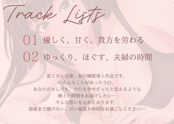 【睡眠導入ASMR】疲れた日の全肯定？おやすみ、あなた。〜全力で励まして、安眠へと誘ってくれる奥さん〜幸せ添い寝リラックスタイム