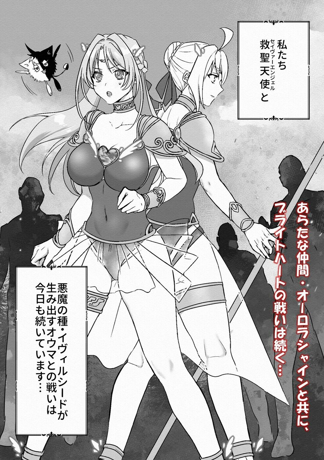 救聖天使ブライトハート その眩き光は闇に堕ちて…2