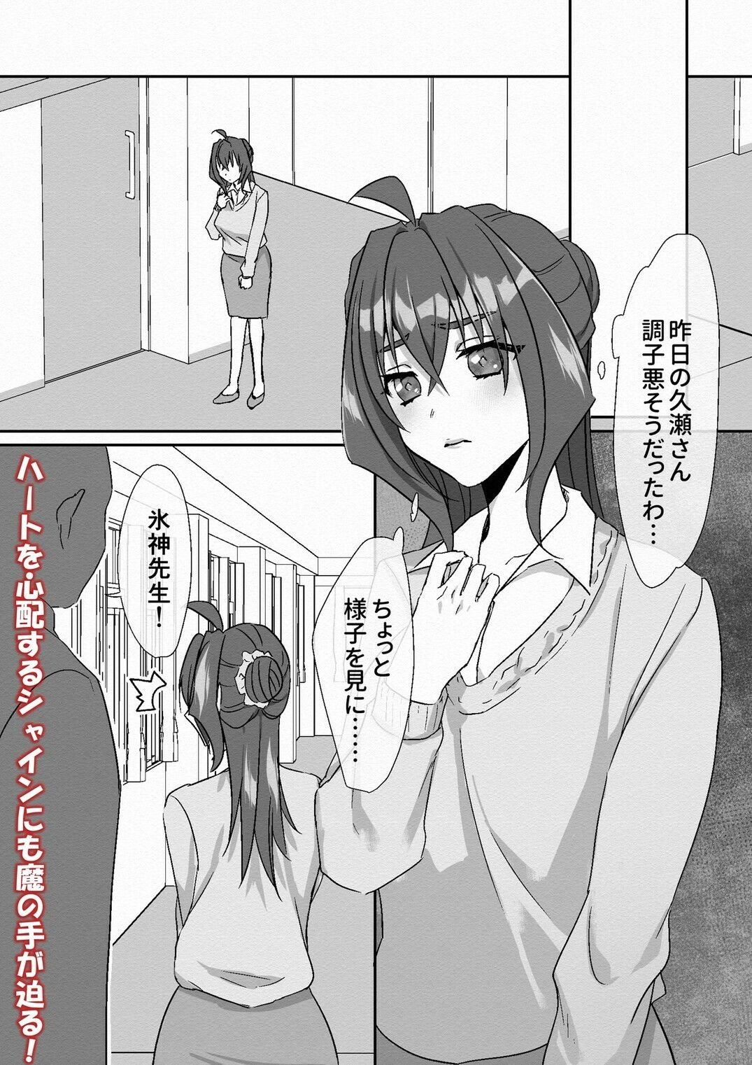 救聖天使ブライトハート その眩き光は闇に堕ちて…2