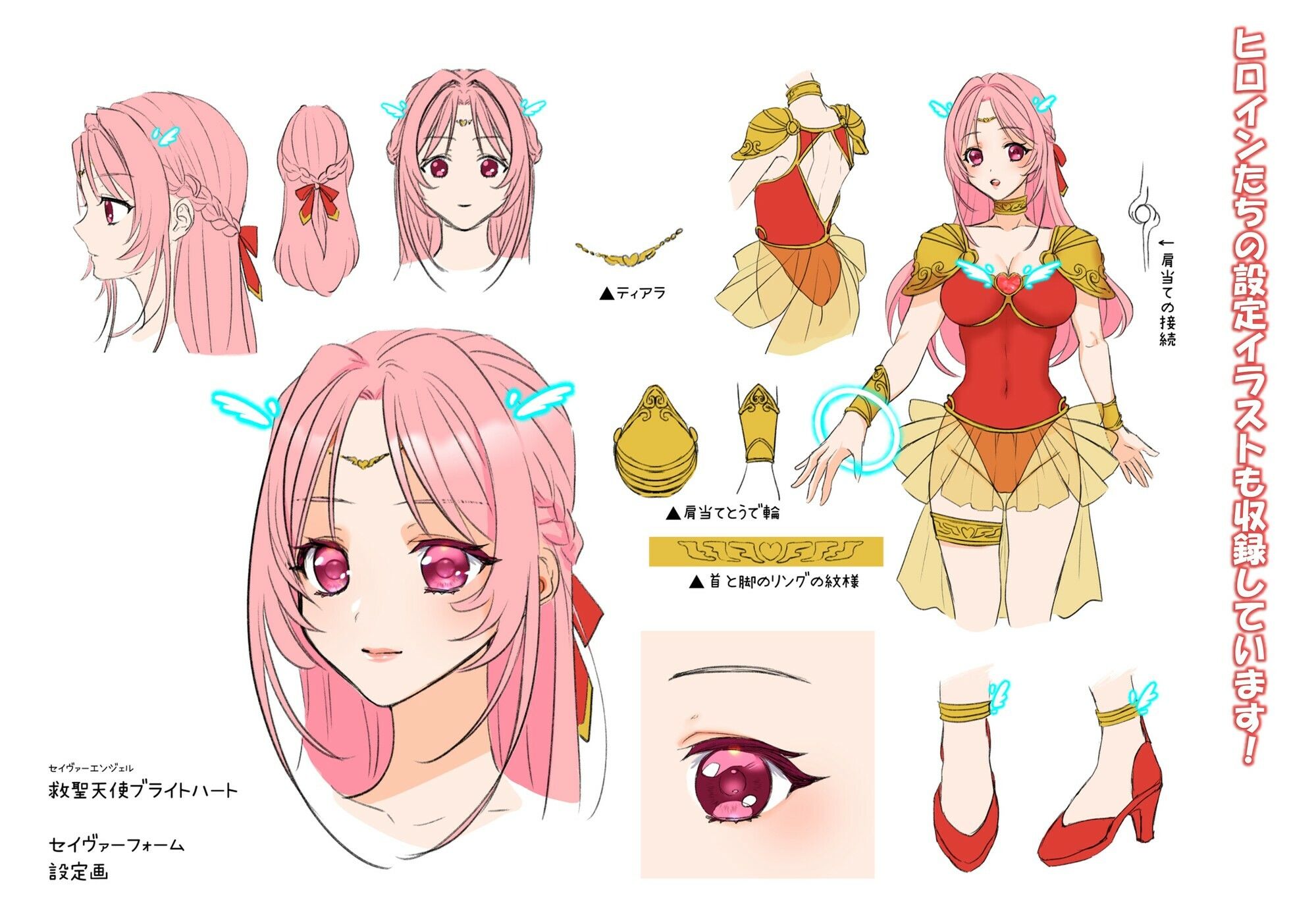 救聖天使ブライトハート その眩き光は闇に堕ちて…2