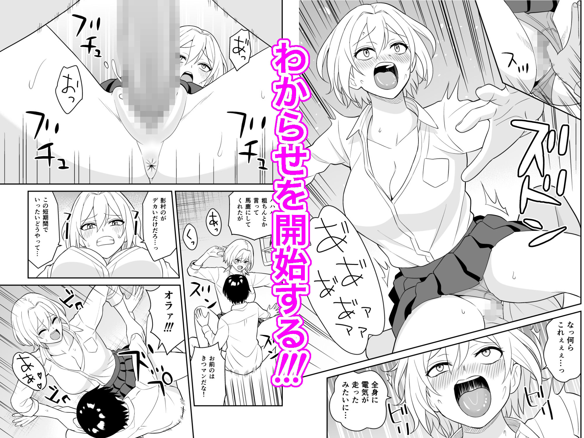 僕をイジメるヤンキーギャルを鍛えたチンコでわからせる