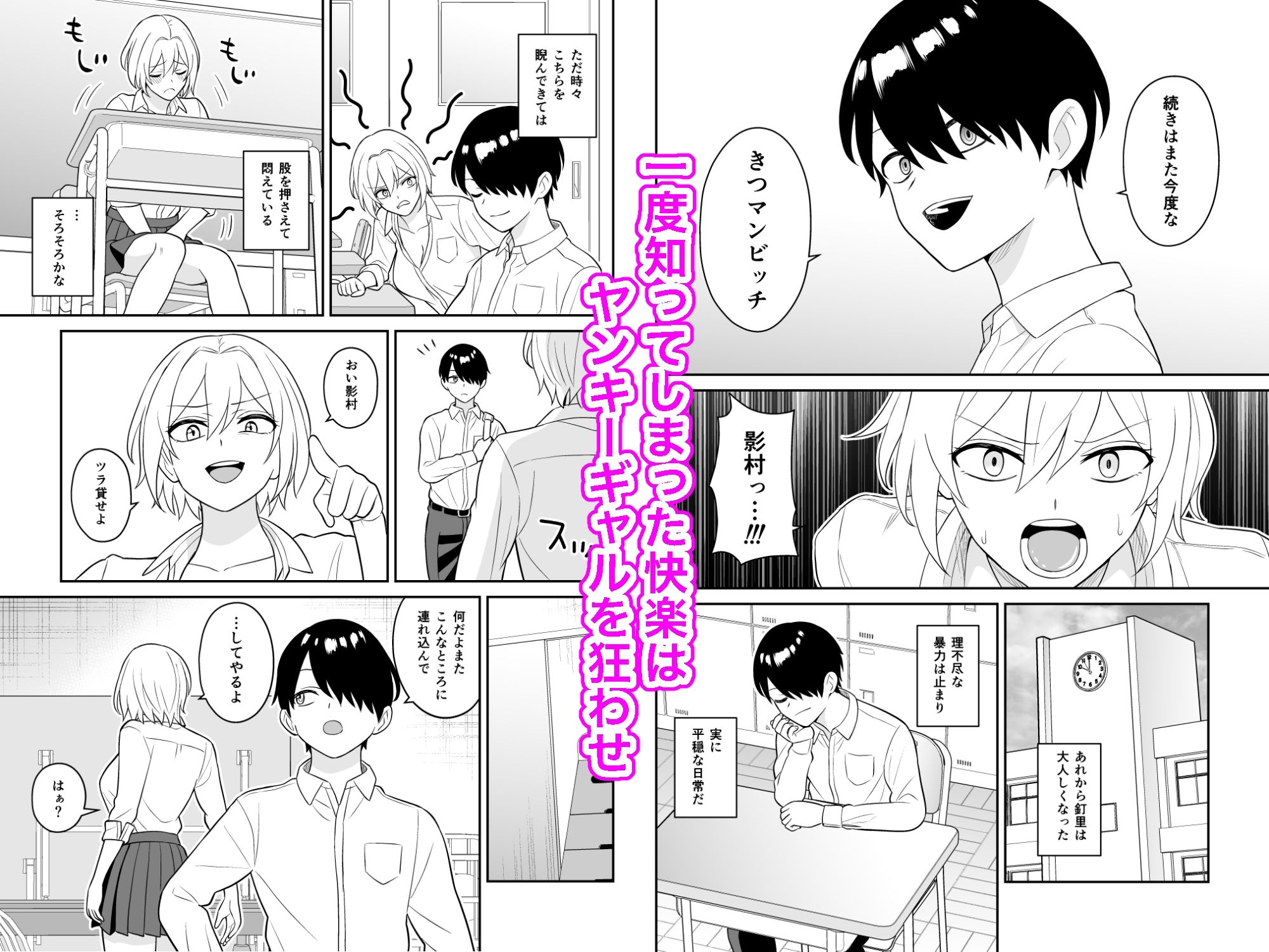 僕をイジメるヤンキーギャルを鍛えたチンコでわからせる