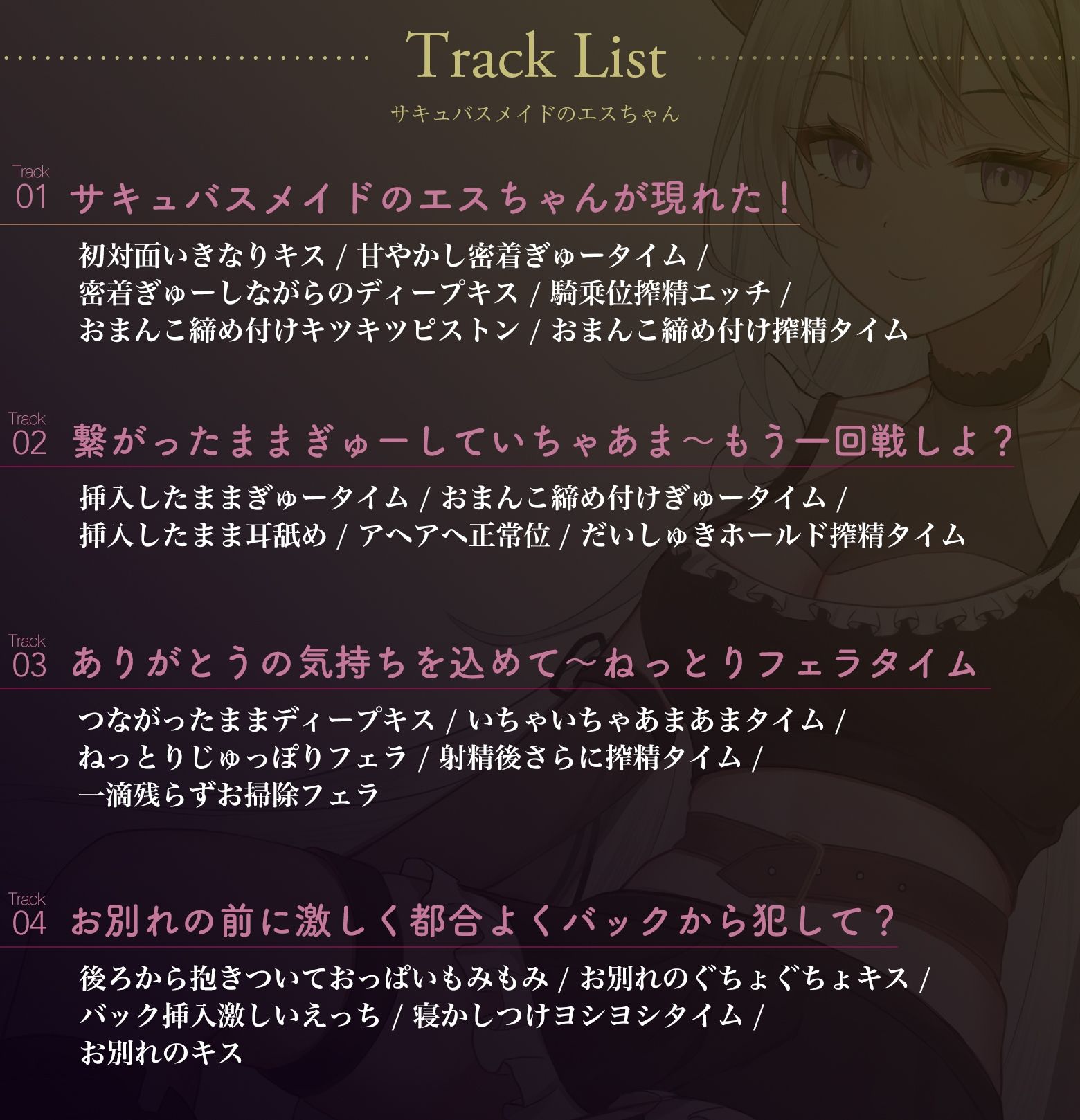 射精後も挿入したままとことん搾精★とにかくいちゃあま★サキュバスメイドのエスちゃん【KU100】