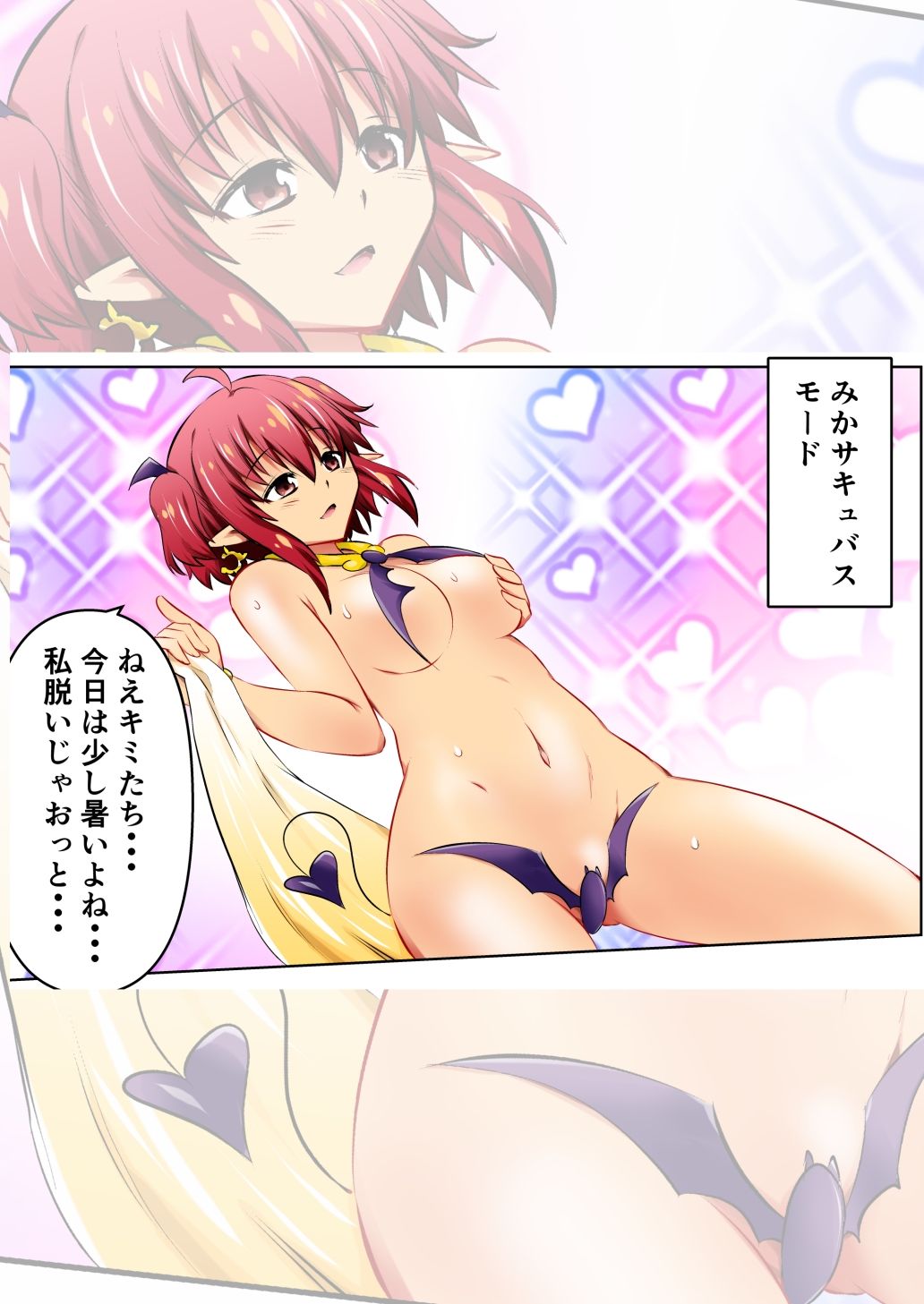 みかにハラスメント〜みかにサキュバスのセカイ〜+ショート4作【下巻】
