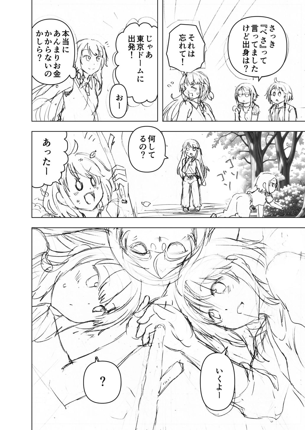 水兵きき、商業マンガ『10回目』の連載を目指して新作を作り込みたい＋みかにハラスメント〜みかにココアちゃんゾクゾクのセカイ