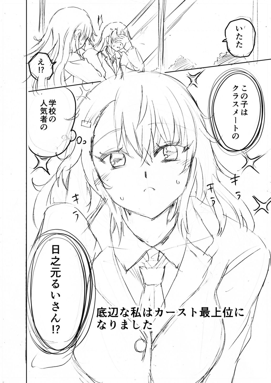 水兵きき、商業マンガ『10回目』の連載を目指して新作を作り込みたい＋みかにハラスメント〜みかにココアちゃんゾクゾクのセカイ