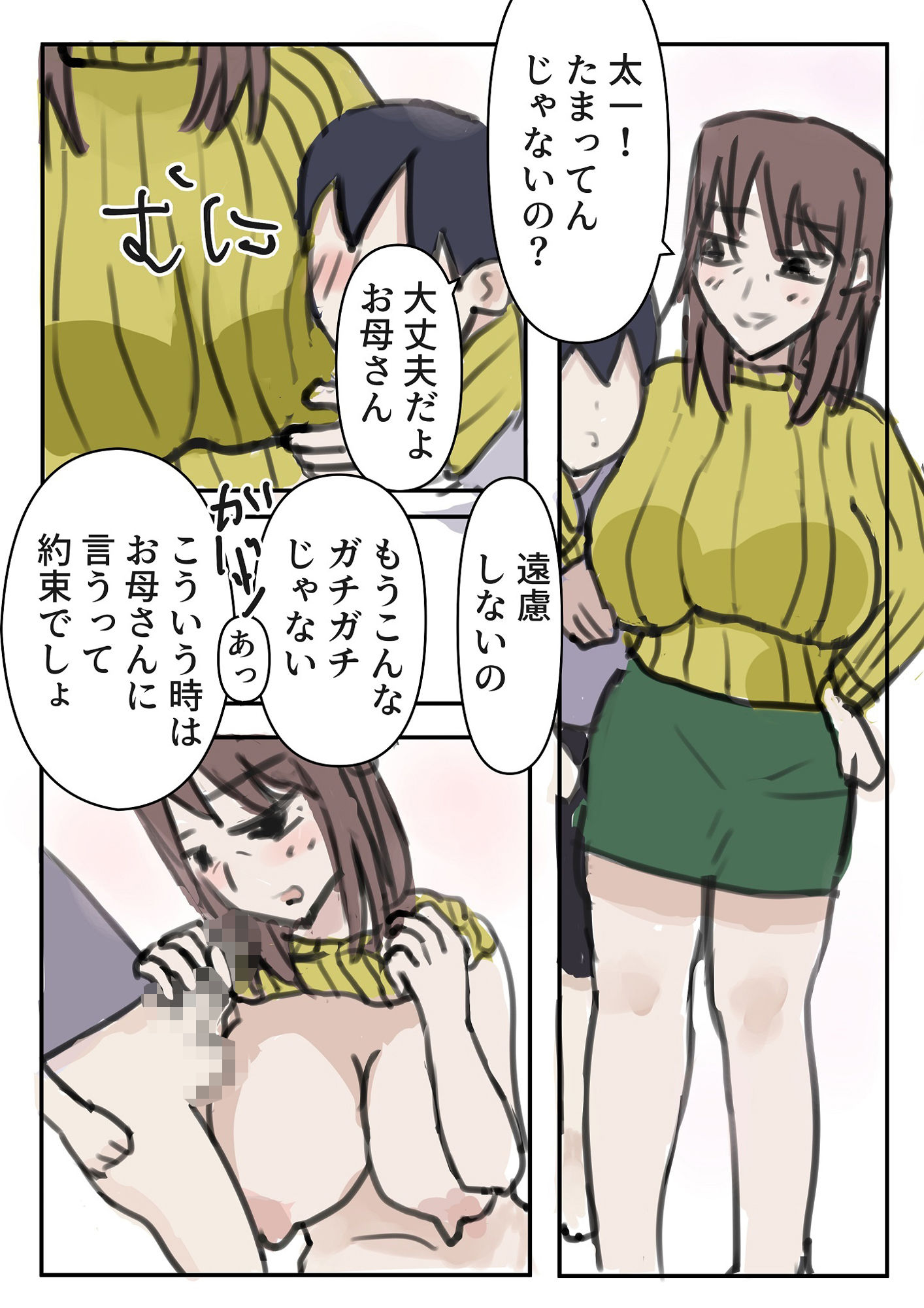 お母さんが抜いてくれる