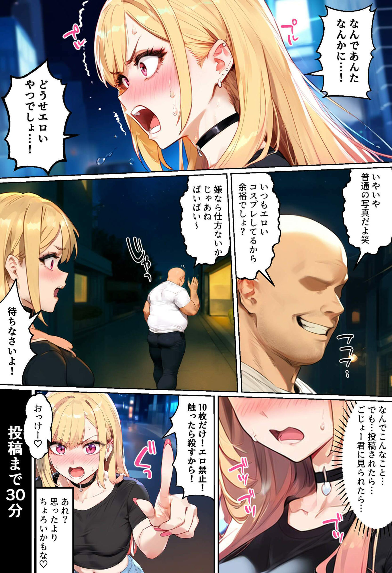 【ネトストおじさん】スキャンダルをネタに脅され調教〜キモオジのテクに快楽堕ちし海夢が性玩具になった話〜