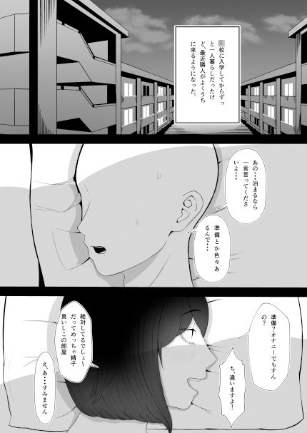 わがまま巨乳大学生に搾り取られる話