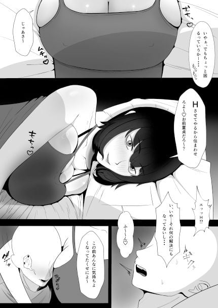 わがまま巨乳大学生に搾り取られる話