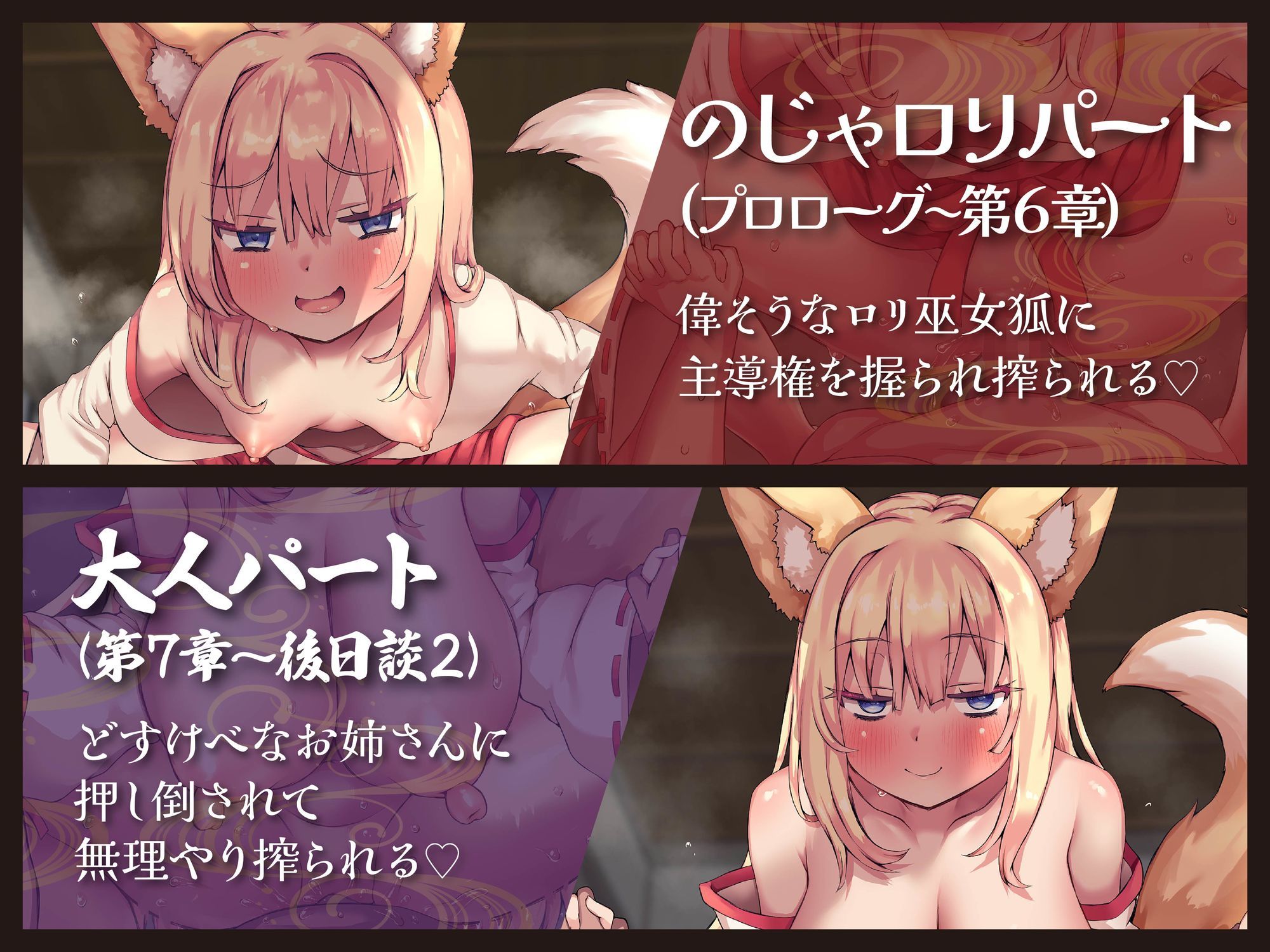 【逆レ】【体格差】のじゃ○リ狐巫女の搾精御百度参り〜精液奉納で恋愛成就！？〜