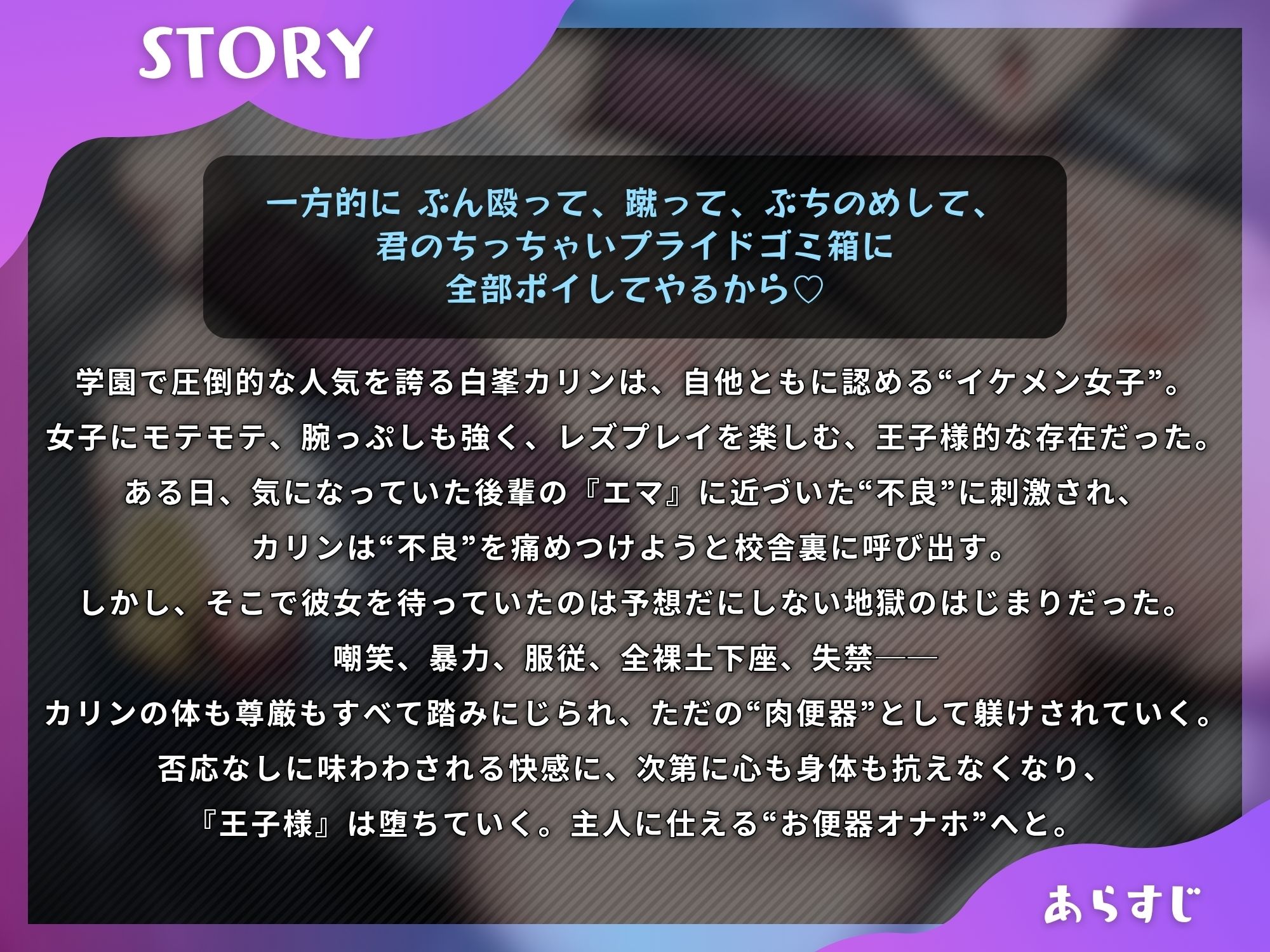 イキるイケメン女子が敗北して、最凶不良の下品な肉便器になるまで〜完堕ち敗北でチン媚びオナホ化♪ご主人様専用のドスケベ便器へ躾けられて〜【ドS向け/KU100】