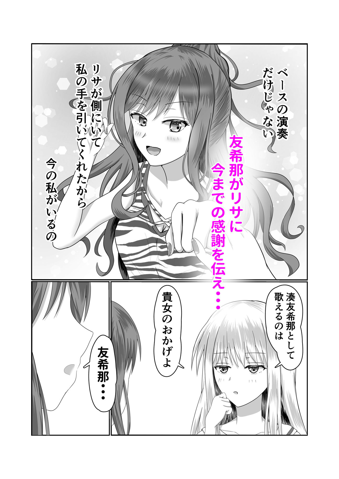 リサと友希那がイチャイチャする本