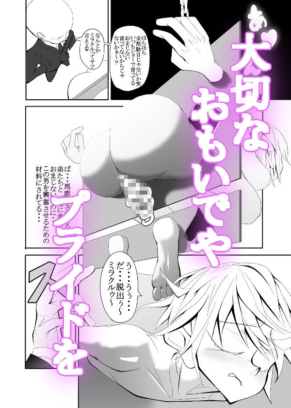 男の娘たちを縛ってイかせて、くすぐりまくる レオン・アルト編