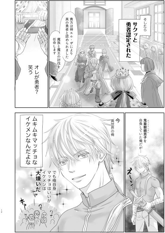 センパイ勇者で俺ゴブリン?!