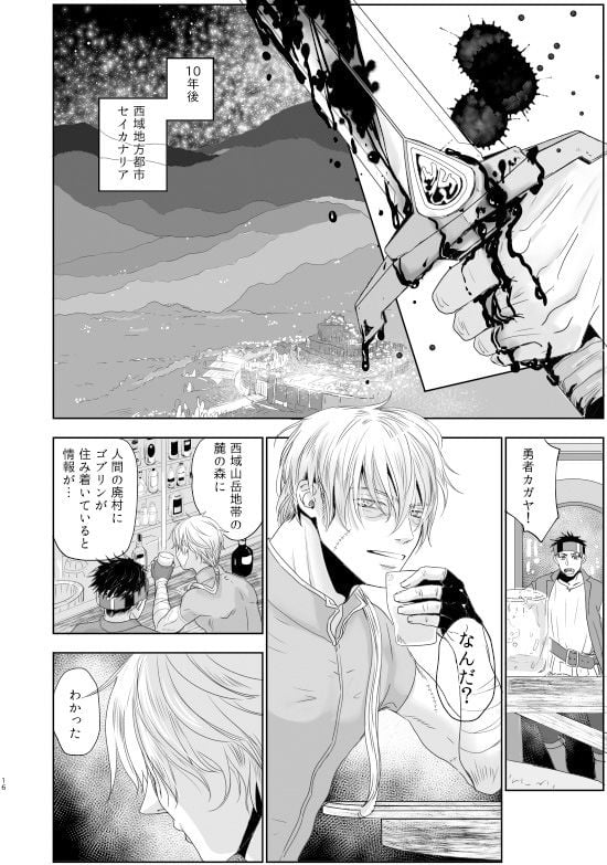 センパイ勇者で俺ゴブリン?!