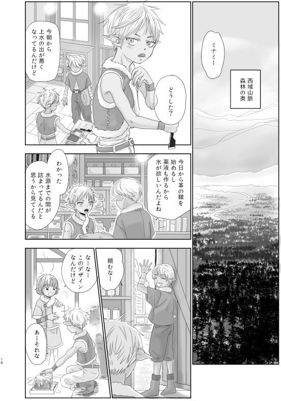 センパイ勇者で俺ゴブリン?!